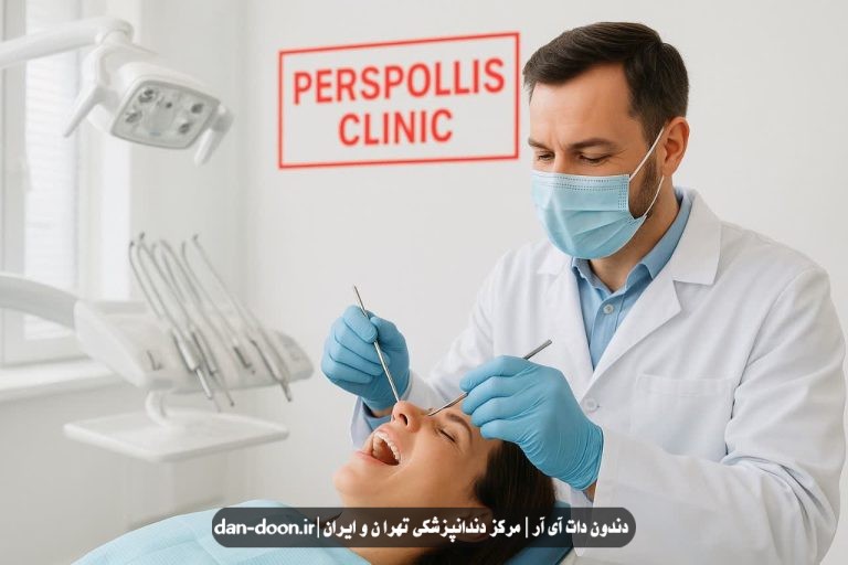 دندانپزشکی اقساطی تهرانپارس
