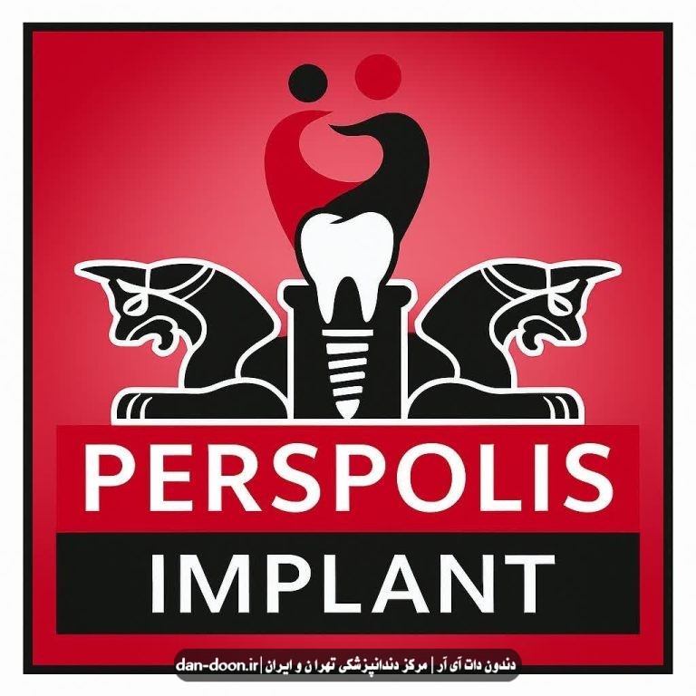 ایمپلنت دندان فلکه سوم تهرانپارس